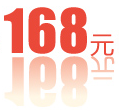 168元